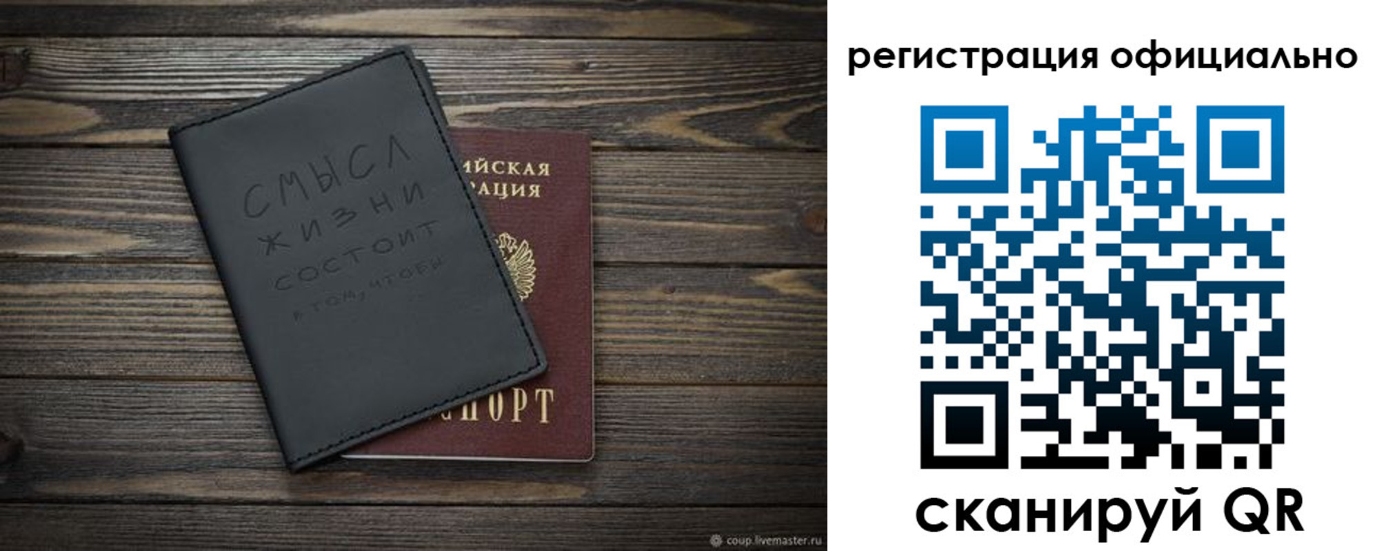 прописка для работы в Железногорске