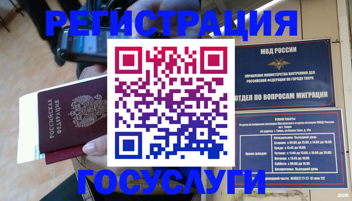 прописка поиск в Железногорске